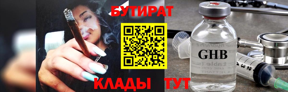 Мегион  БУТИРАТ буратино  Бутират  Вход с VPN 