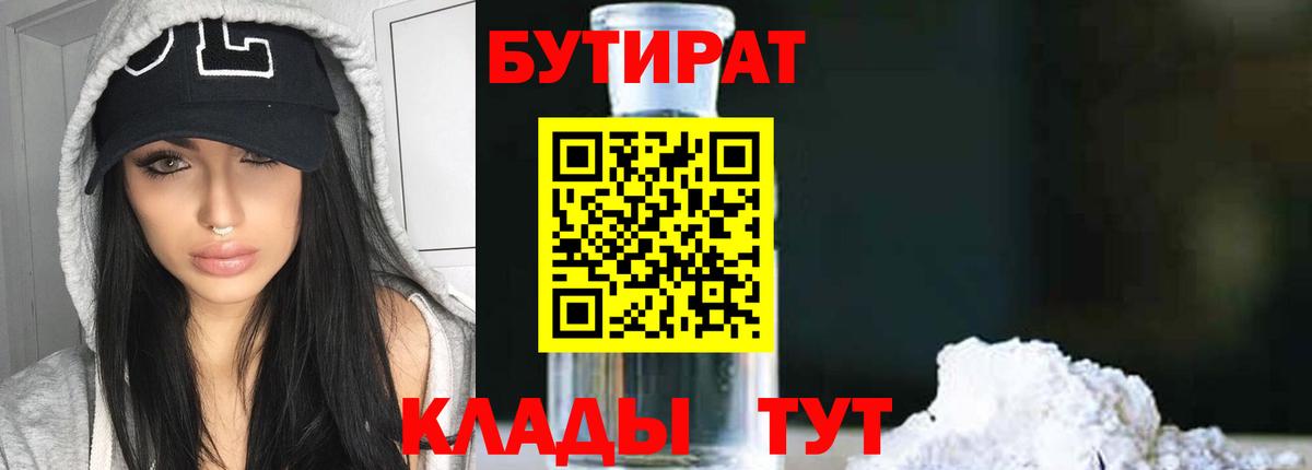 БУТИРАТ 99% Мегион