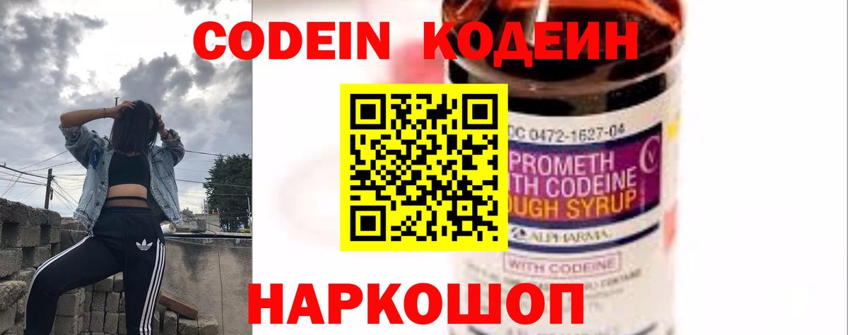 Codein напиток Lean (лин)  Вход с VPN  где купить наркотик  Кодеиновый сироп Lean Purple Drank  Мегион 