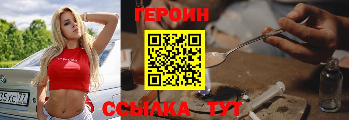 ГЕРОИН Heroin Мегион