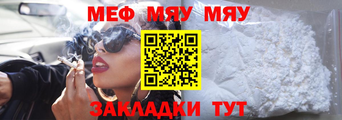 Меф мяу мяу мука Мегион